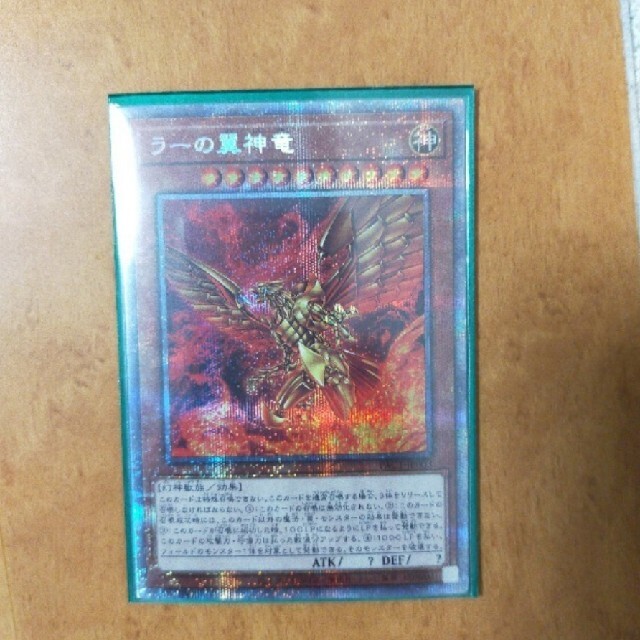 遊戯王ラーの翼神竜プリシク