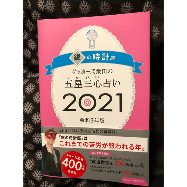 銀の時計2021