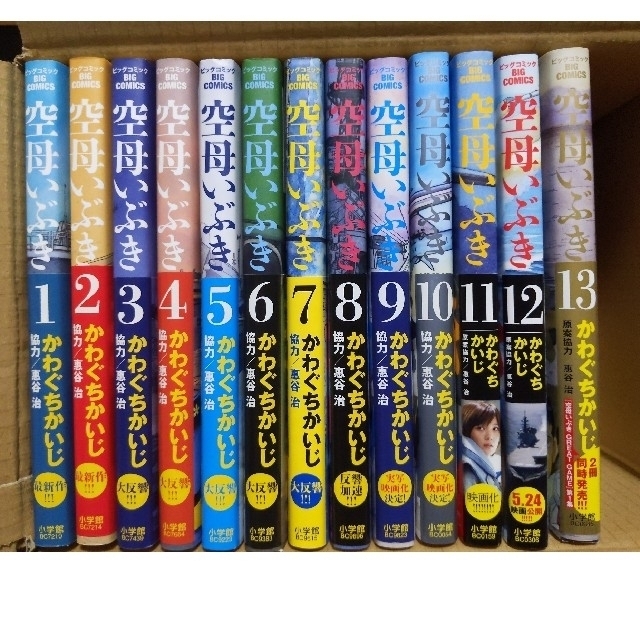 小学館(ショウガクカン)の空母いぶき　全巻（1〜13）セット エンタメ/ホビーの漫画(青年漫画)の商品写真