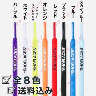 SHOELACE   カスタムシューレース丸紐  ２本セット　新品(スニーカー)