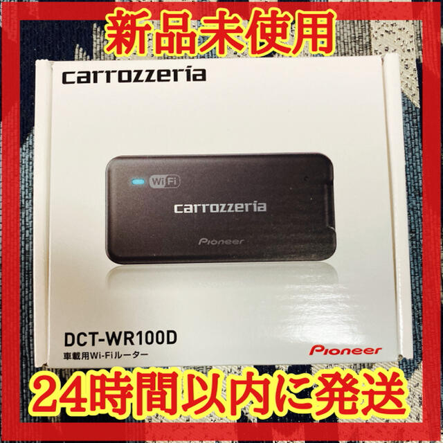 パイオニア 車載用Wi-Fiルーター カロッツェリア DCT-WR100D 新品