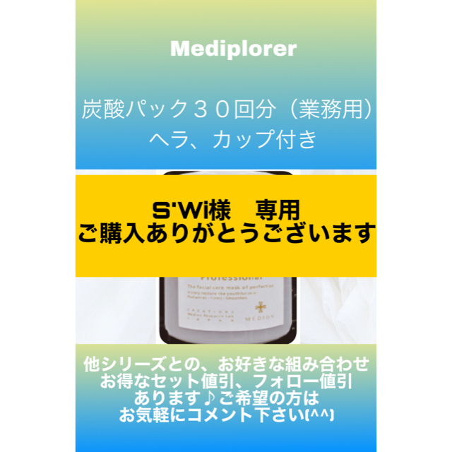 割引あり】Mediplorer メディプローラー炭酸パック、30回分、業務用