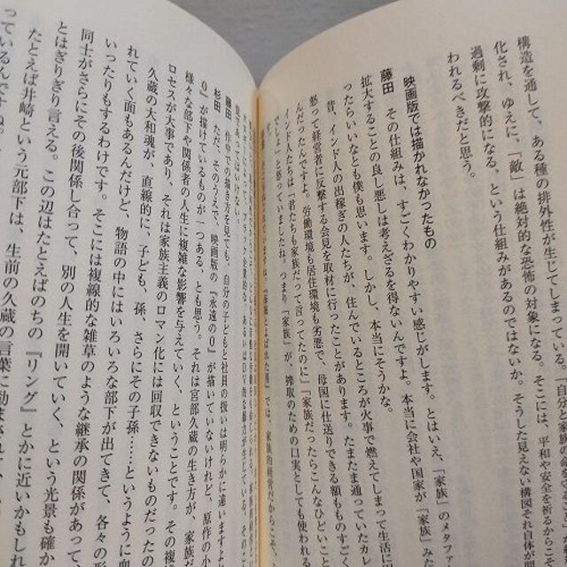 集英社(シュウエイシャ)の『 百田尚樹をぜんぶ読む 』★ 杉田俊介 藤田直哉 / 批評 分析 / 集英社  エンタメ/ホビーの本(ノンフィクション/教養)の商品写真