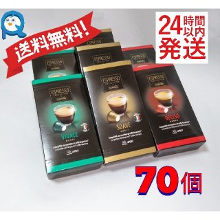 ネスレ(Nestle)のネスプレッソ　互換カプセル　70個 　カフィタリー　即日発送/匿名配送/☆お値下(コーヒー)