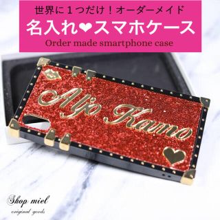 名入れ♡キラキラトランクケース♡オリジナルケース✨iPhoneケース レッド(iPhoneケース)