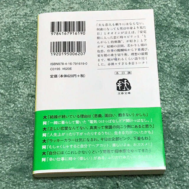 文藝春秋(ブンゲイシュンジュウ)の【キャメル様専用】オンナの奥義 無敵のオバサンになるための３３の扉 エンタメ/ホビーの本(文学/小説)の商品写真