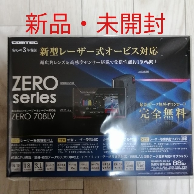 （新品・未開封）レーザー&レーダー探知機 コムテック ZERO708LV自動車/バイク