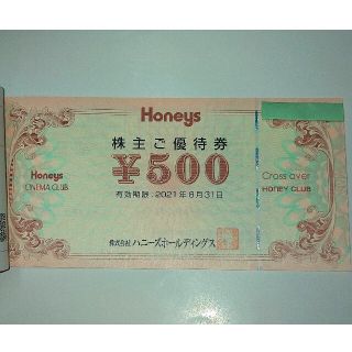 ハニーズ(HONEYS)のハニーズ 株主優待 1000円分 (500券×2 枚) ミニレター 送料無料(ショッピング)