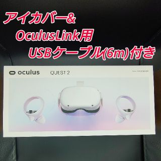 【セール】Oculus Quest 2 64GB Link用USB アイカバー付(家庭用ゲーム機本体)