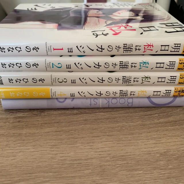 明日 私は誰かの彼女の通販 By ちゃん S Shop ラクマ 明日 私は誰かの彼女の通販 By ちゃん S Shop ラクマ