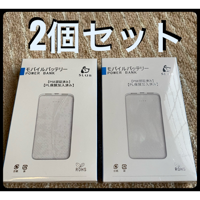 モバイルバッテリー　12000mAh  2個セット スマホ/家電/カメラのスマートフォン/携帯電話(バッテリー/充電器)の商品写真