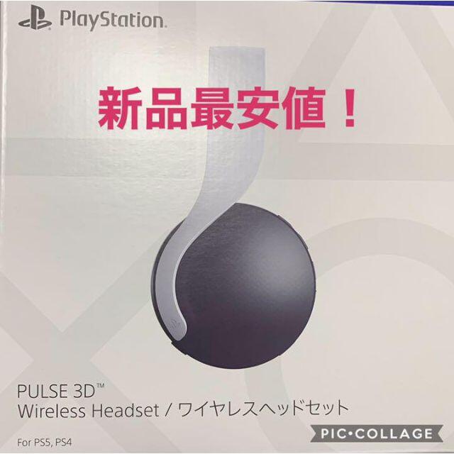 PS5 ワイヤレスヘッドセット　PULSE 3D ps4