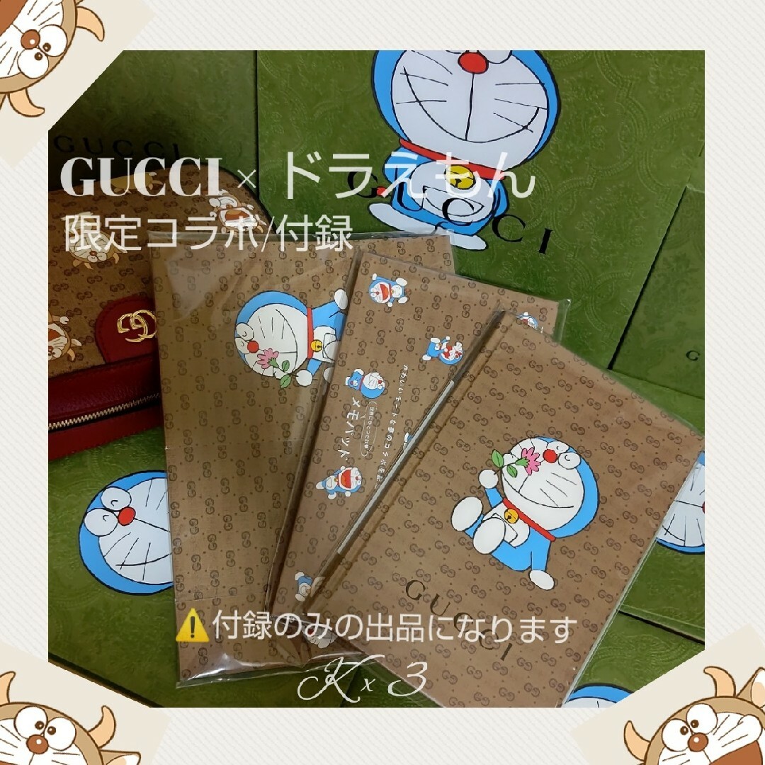 GUCCI - GUCCI × ドラえもん 限定コラボ/付録の通販 by K×3 shop GUCCI - GUCCI × ドラえもん 限定コラボ/付録の通販 by K×3 shop