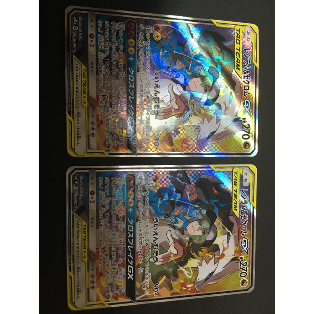 レシラム＆ゼクロムGX SR 2枚セット　ポケモンカード