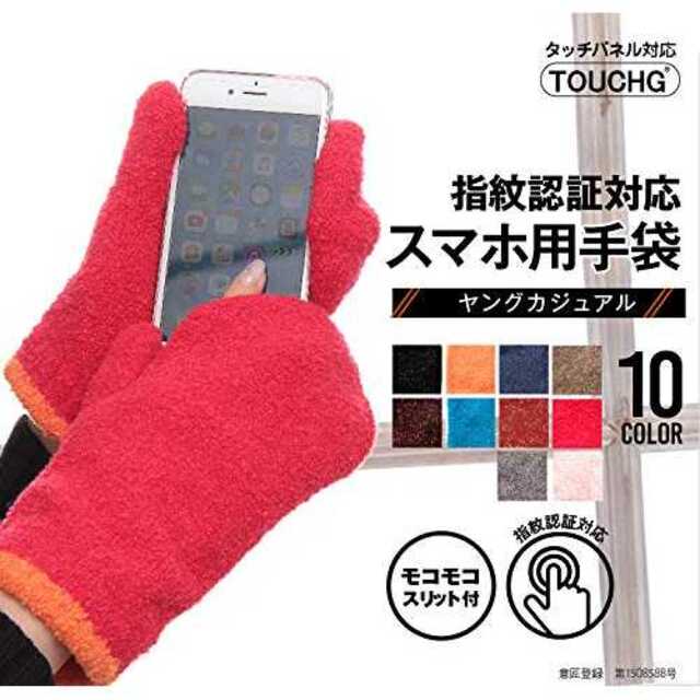 モコモコスリット付きミトン手袋 指紋認証対応スマホ用手袋 杢アカの通販 By 優 S Shop ラクマ モコモコスリット付きミトン手袋 指紋認証対応スマホ用手袋 杢アカの通販 By 優 S Shop ラクマ