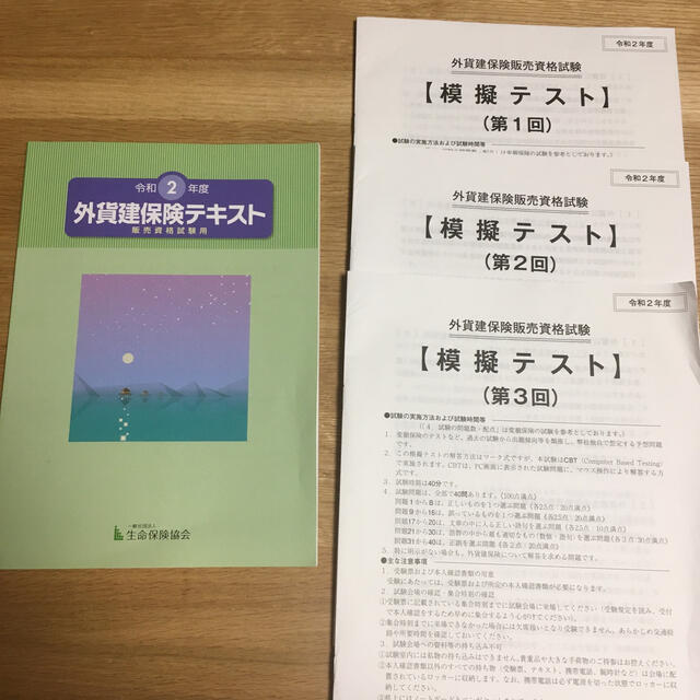 外貨 建 保険 販売 資格 試験