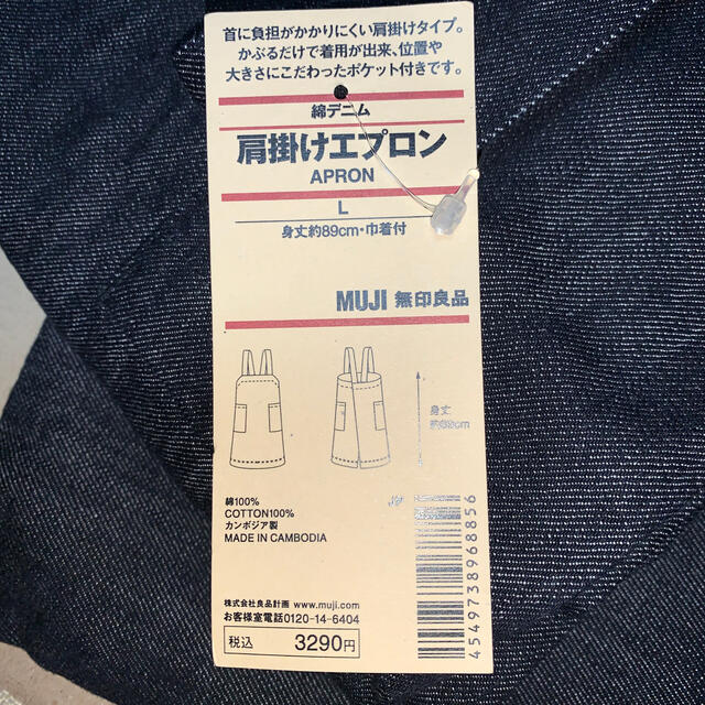 MUJI (無印良品)(ムジルシリョウヒン)の新品　無印良品　肩掛けエプロン　Ｌ　収納袋付き レディースのレディース その他(その他)の商品写真