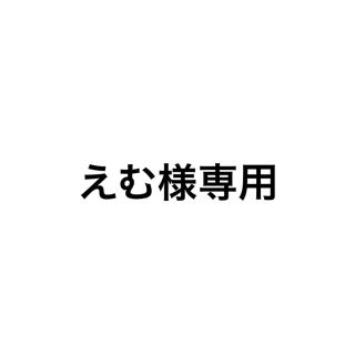 えむ様　専用(バッジ/ピンバッジ)