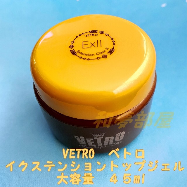 ☆新品★ベトロVETROイクステンションクリアIIトップジェル45ml★