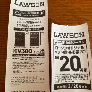 ローソン サンプルたばこ引換券(タバコグッズ)