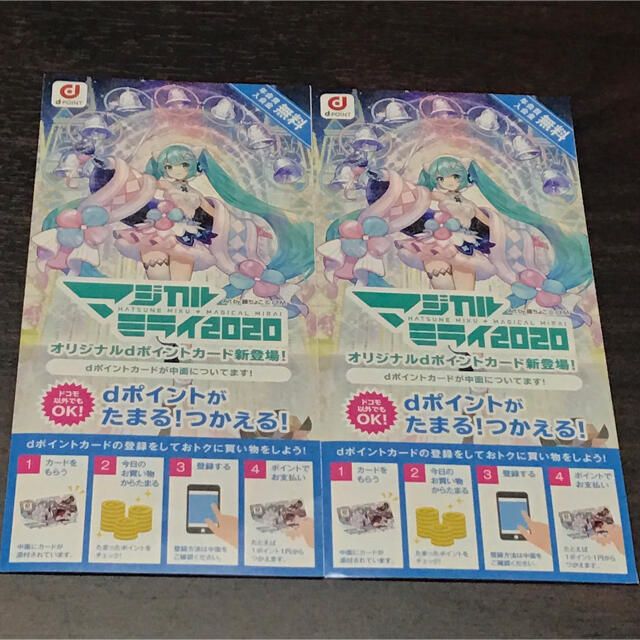 格安人気 マジカルミライ2020 限定dポイントカード 2枚組 新品 非売品