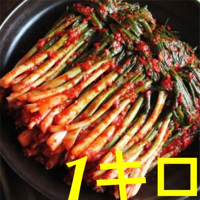 韓国　ネギキムチ　1キロ 食品/飲料/酒の加工食品(漬物)の商品写真