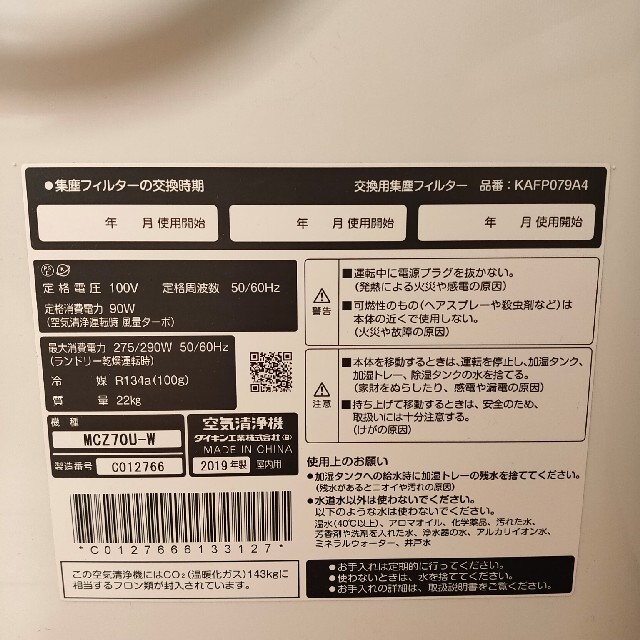 DAIKIN(ダイキン)のダイキン DAIKIN MCZ70U-W 除加湿ストリーマ空気清浄機 スマホ/家電/カメラの生活家電(空気清浄器)の商品写真