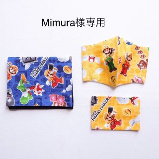 mimura97さま専用(外出用品)