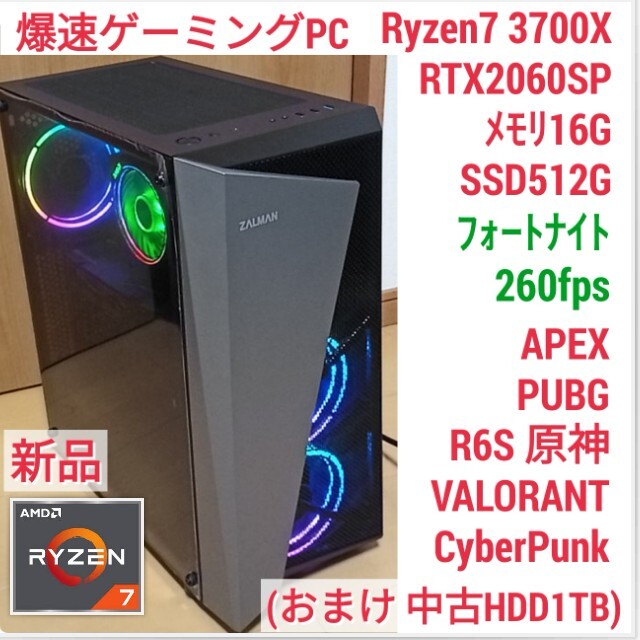 新品爆速ゲーミングPC Ryzen RTX2060SP メモリ16 SSD512