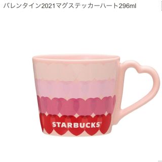 スターバックスコーヒー(Starbucks Coffee)のスターバックス バレンタイン2021マグステッカーハート296ml マグカップ(グラス/カップ)