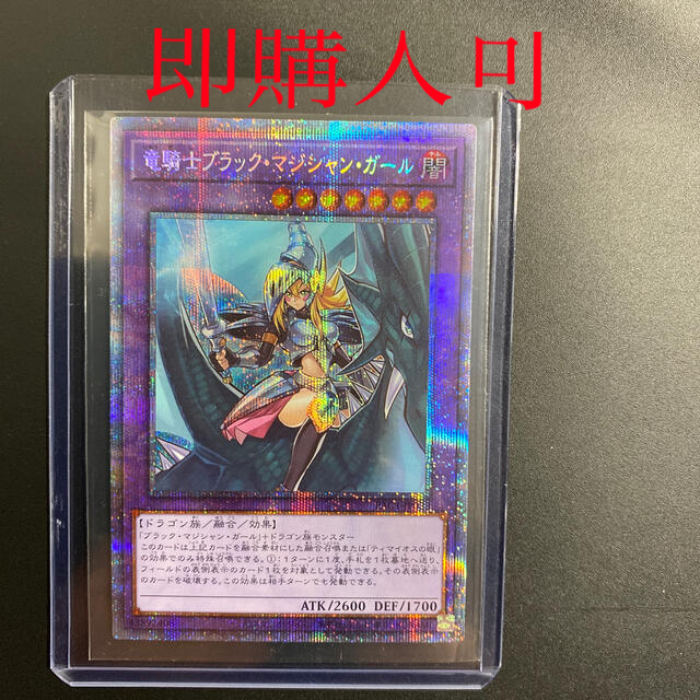 アートコレクション遊戯王　竜騎士ブラックマジシャンガール　通常絵　プリシク