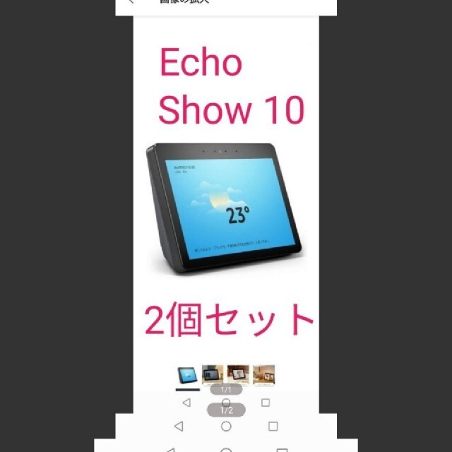 新品未開封 2個セット Echo Show 10 エコーショー10 第2世代