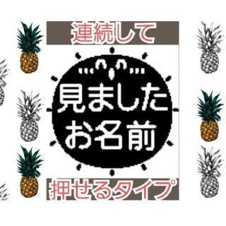 見ました 太陽 浸透印 シャチハタ はんこ スタンプ 判子 ハンコ 印鑑(はんこ)