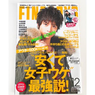 キスマイフットツー(Kis-My-Ft2)の⬇️玉森裕太さん表紙 FINEBOYS320(アイドルグッズ)