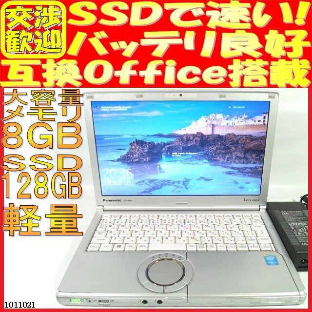 【頑丈レッツノート】 【日本製】 パナソニック Panasonic Let's note CF-NX3 Core i5 8GB HDD250GB 無線LAN Windows10 64bitWPSOffice 12.1インチ パソコン モバイルノート ノートパソコン PC Notebook