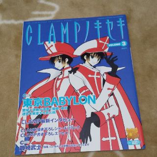 ＣＬＡＭＰノキセキ 3(アート/エンタメ)