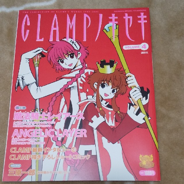 ＣＬＡＭＰノキセキ 4 エンタメ/ホビーの本(アート/エンタメ)の商品写真