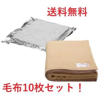 新品　災害用備蓄毛布　難燃毛布　カネカロン　三共毛織　日本製(防災関連グッズ)