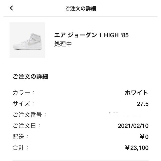 Nike エアジョーダン1 HIGH 85