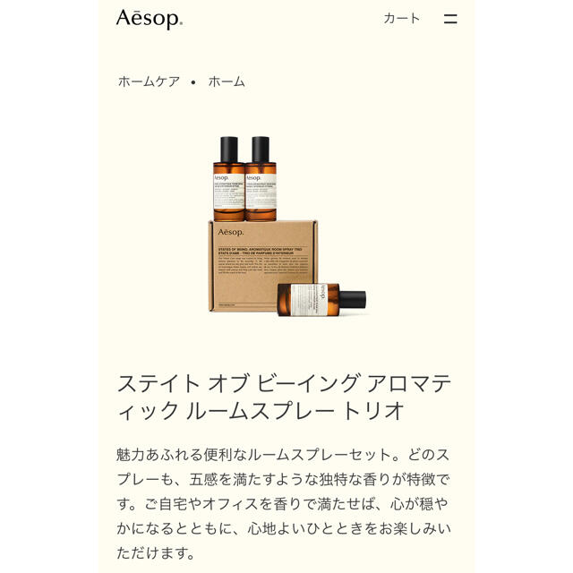 Aesop(イソップ)のaesop アロマティックルームスプレー　トリオ コスメ/美容のリラクゼーション(アロマスプレー)の商品写真