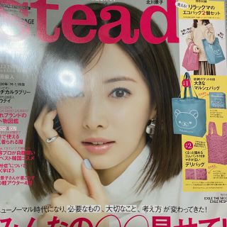 タカラジマシャ(宝島社)の雑誌のみsteady3月号(ファッション)