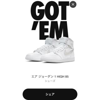 ナイキ(NIKE)のNIKE エア ジョーダン 1  HIGH 85(スニーカー)