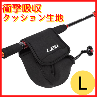 【週末セール】リールケース リールカバー スピニングリール 保護ケース L(リール)