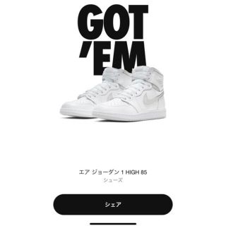 ナイキ(NIKE)の 24.5cm NIKE AIR JORDAN 1 HIGH '85(スニーカー)