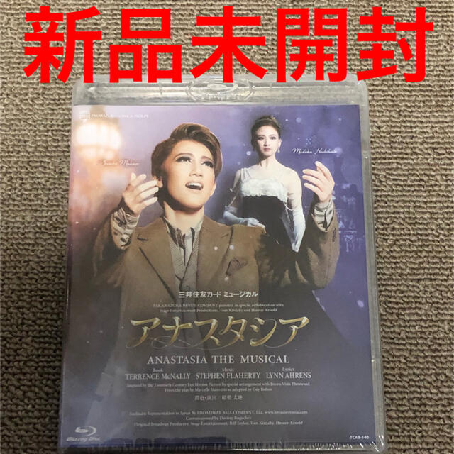 アナスタシア　Blu-ray 宝塚