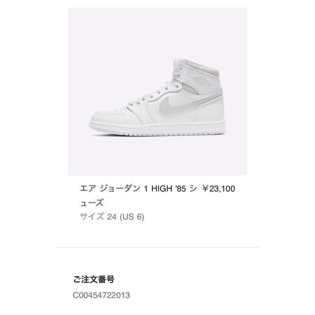 NIKE(ナイキ)のNIKE エア ジョーダン 1 HIGH 85 ニュートラルグレー　24cm メンズの靴/シューズ(スニーカー)の商品写真