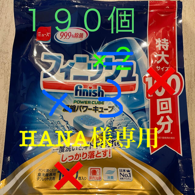 食洗機洗剤フィニッシュタブレット570個