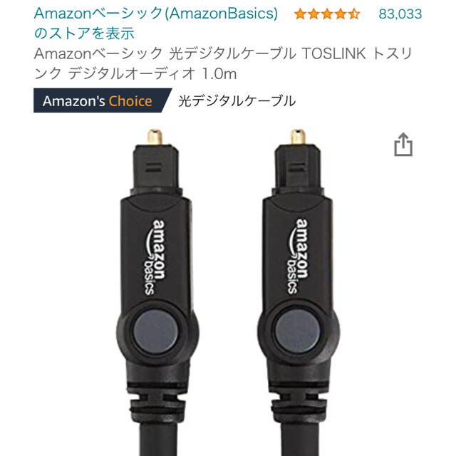 光デジタルオーディオtosinkケーブル【1m】新品 スマホ/家電/カメラのオーディオ機器(その他)の商品写真