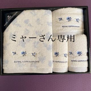 ロイヤルコペンハーゲン(ROYAL COPENHAGEN)のロイヤルコペンハーゲン　タオルセット 追記有(タオル/バス用品)