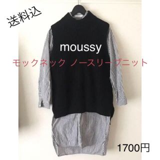 マウジー(moussy)の最終SALE moussy★モックネック ノースリーブニット ベスト(ニット/セーター)